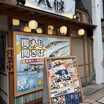 寿司ろばた 八條 - 