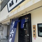 麺屋 六根 - 