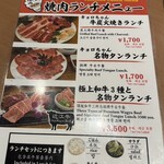 炭火焼肉 キョロちゃん - 