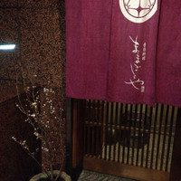 ままごとや - 