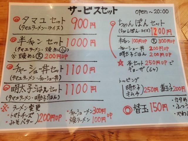 メニュー写真 : タマユラーメン 天外天 （【旧店名】博多ラーメン天外