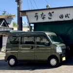 田代 - 