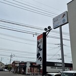 とんかつきのや - きのや
佐賀民にとってのきのやは