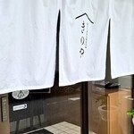 とんかつきのや - 入口