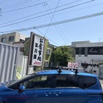 満月園 - 外観