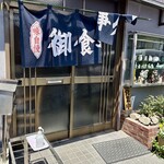 満月園 - 外観