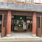重澤珈琲 - 