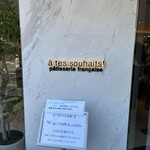 アテスウェイ - 