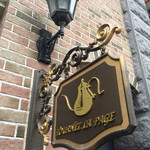 トゥルネラパージュ - 趣がある看板