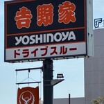 吉野家 - 