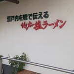 さんわ - 