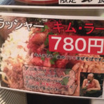 麺座 かたぶつ - 限定メニュー
      ラッシャーキム・ラー
      