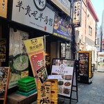 羊貴妃羊湯館 - JR 御徒町駅から徒歩3分です