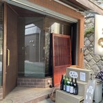 手打ち蕎麦 わ - 