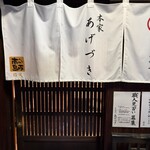 あげづき - 