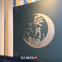 二條 葵月 - 