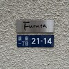 フルタ - 