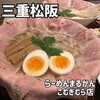 らーめん まるかん - 
