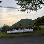 パインレークゴルフクラブ - 