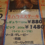 ホンキー トンク - 牛はらみステーキのメニュー