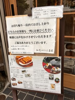 加茂みたらし茶屋 - 