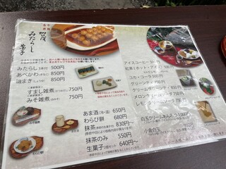 加茂みたらし茶屋 - 