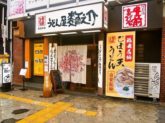 うどん屋麺之介 大阪店 日本橋 うどん 食べログ