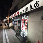元祖 満州焼 庄兵衛 - 
