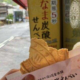 湯の花堂本舗_0