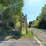 えぼし - 