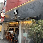 串 ポロ衛門 - 