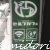 セルフカフェ 上新庄店
