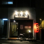 焼鳥 たんべ - お店はサニーの裏手、明治通りから東町筋に入った場所にありますよ