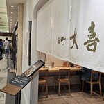 西町大喜 - 