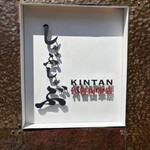 しゃぶしゃぶ KINTAN - 