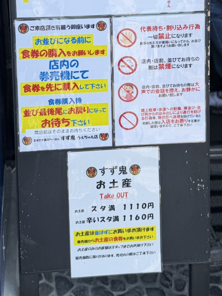 メニュー写真 : 元祖スタミナ満点らーめん すず鬼 熊谷うえちゃん店