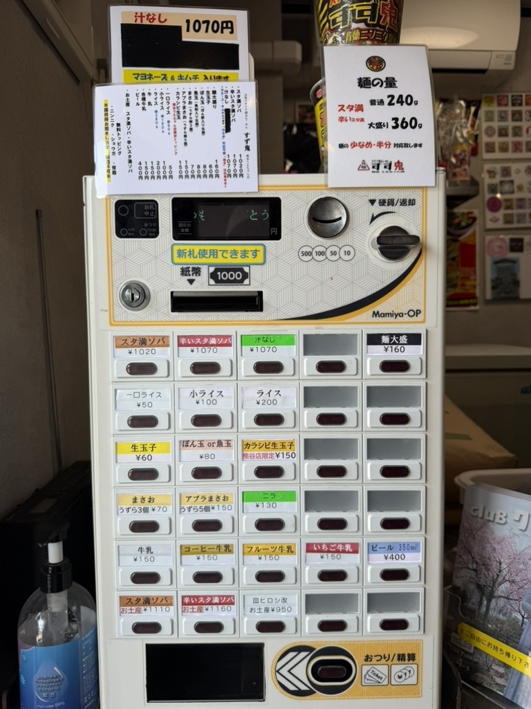 スーパー史郎様宛て メニュー写真 : 元祖スタミナ満点らーめん すず鬼 熊谷うえちゃん店