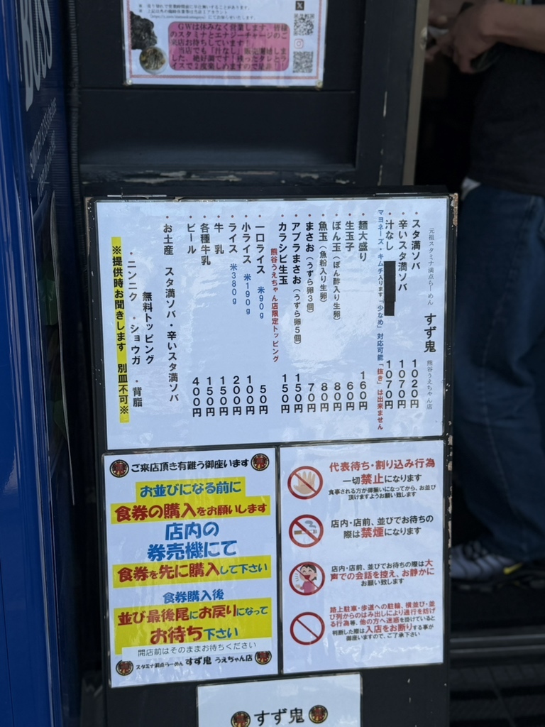 メニュー写真 : 元祖スタミナ満点らーめん すず鬼 熊谷うえちゃん店