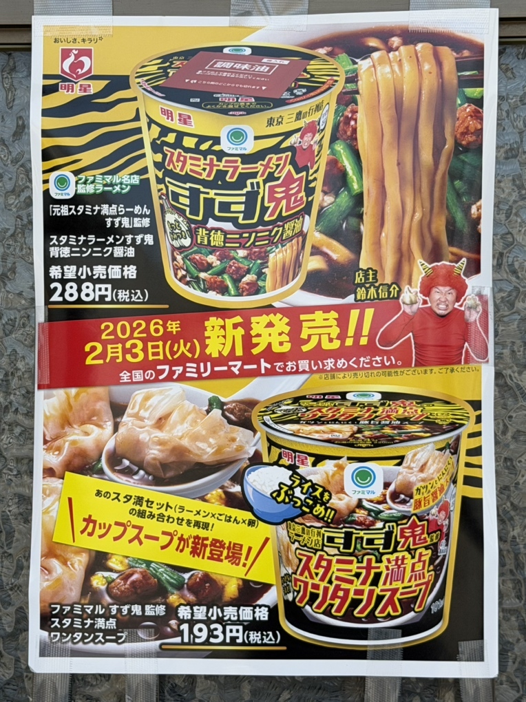 メニュー写真 : 元祖スタミナ満点らーめん すず鬼 熊谷うえちゃん店