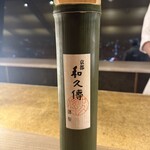 京都和久傳 - 