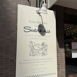 シュークリー - 
