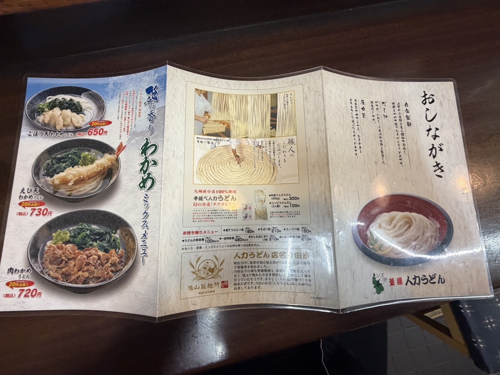 人力 うどん メニュー
