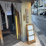 板蕎麦 香り家 - 