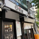 味噌麺処 田坂屋 - 