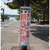 ミルキー鉄男 横浜・八景島海の公園店