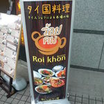 Roi Khon - 