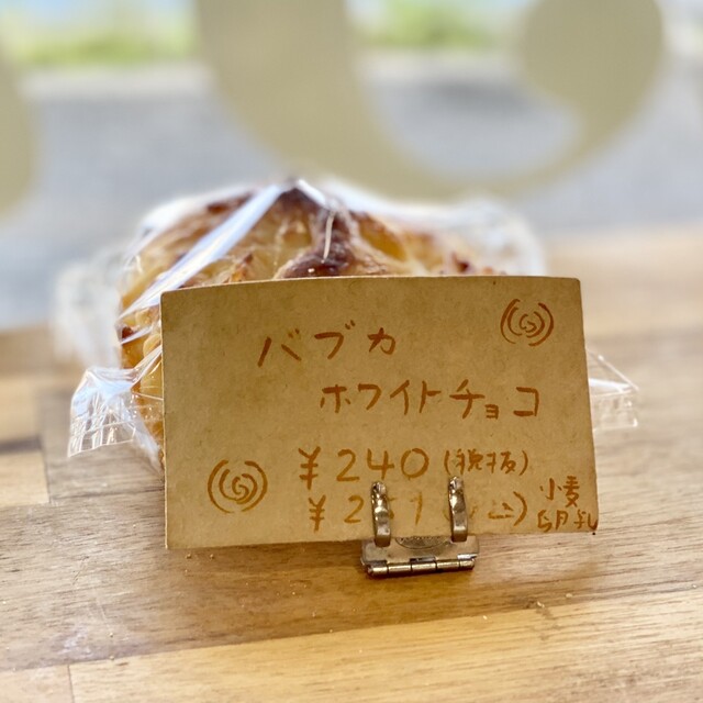 vertu375 （ベルチュサンナナゴ） - 元住吉/パン | 食べログ