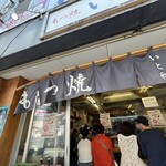もつ焼き いとや - 