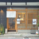 鶏そば 那ご乃樹 - 外観