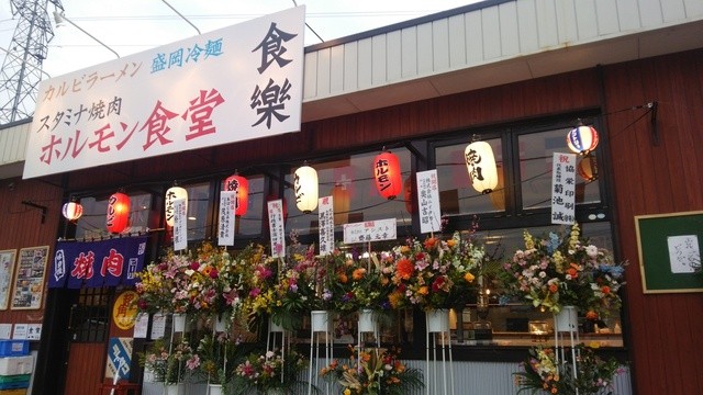 ホルモン食堂食樂 中野栄駅前店（ショクラク） - 中野栄（焼肉）の写真
